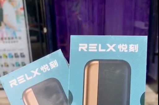 Relx悦刻国标口味四大系列特点全面解析