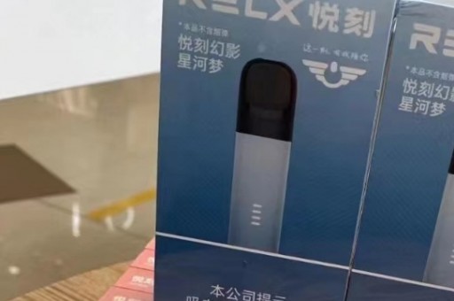 悦刻电子烟危害怎么样？悦刻五代一手货源解析