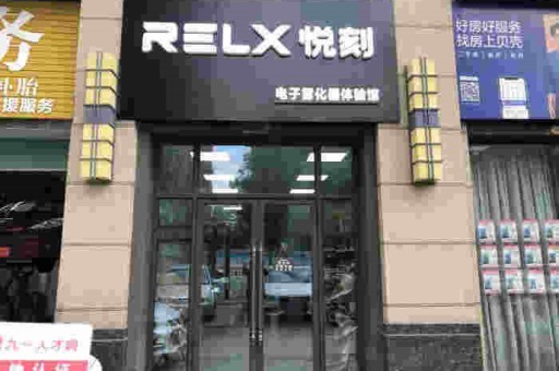 relx悦刻官网批发relx悦刻批发价