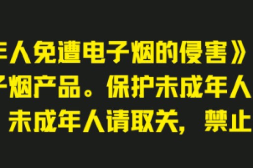 悦刻危害大不大悦刻危害大嘛